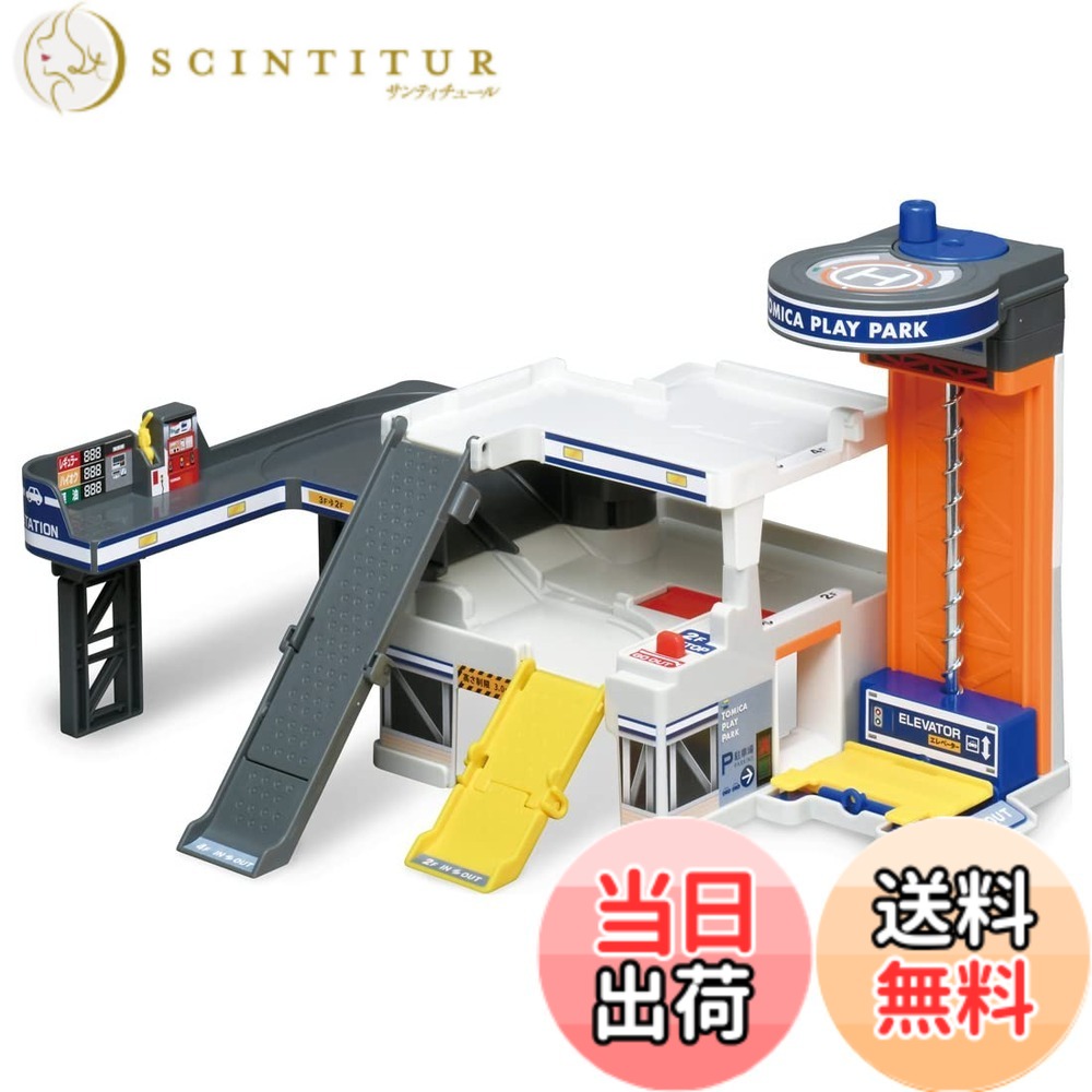 【送料無料】タカラトミー(TAKARA TOMY) トミカ ひろげてあそぼう! おかたづけプレイパーク ミニカー おもちゃ 3歳以上