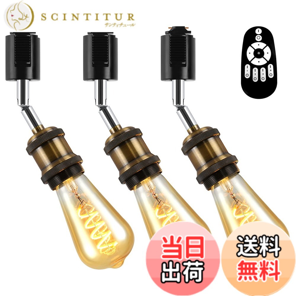 【送料無料】ANWIO ペンダントライト 3個セット レトロペンダントライト E26口金 4.5W（20W形相当） 300LM（調光可能） リモコン付き 電球付き ダクトレールライト 北欧 天井照明 角度調節可能 省エネ 居間 玄関 食卓 （電池別売）