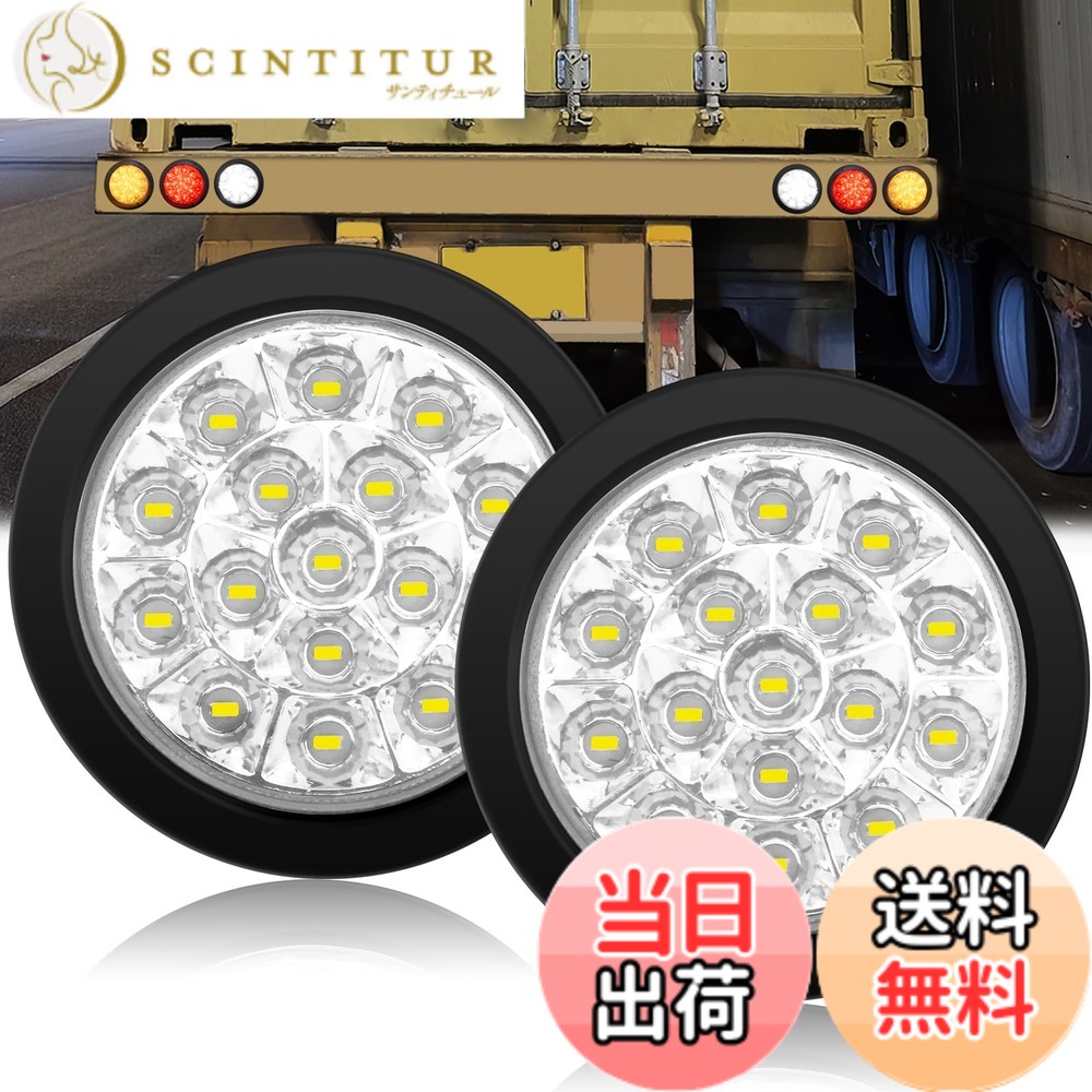【送料無料】Ygmylandbb LED トラック テールランプ トレーラー テールライト 12V 24V兼用 バックランプ 汎用 丸型 トラック トレーラー ボート尾灯 ホワイト 2個セット