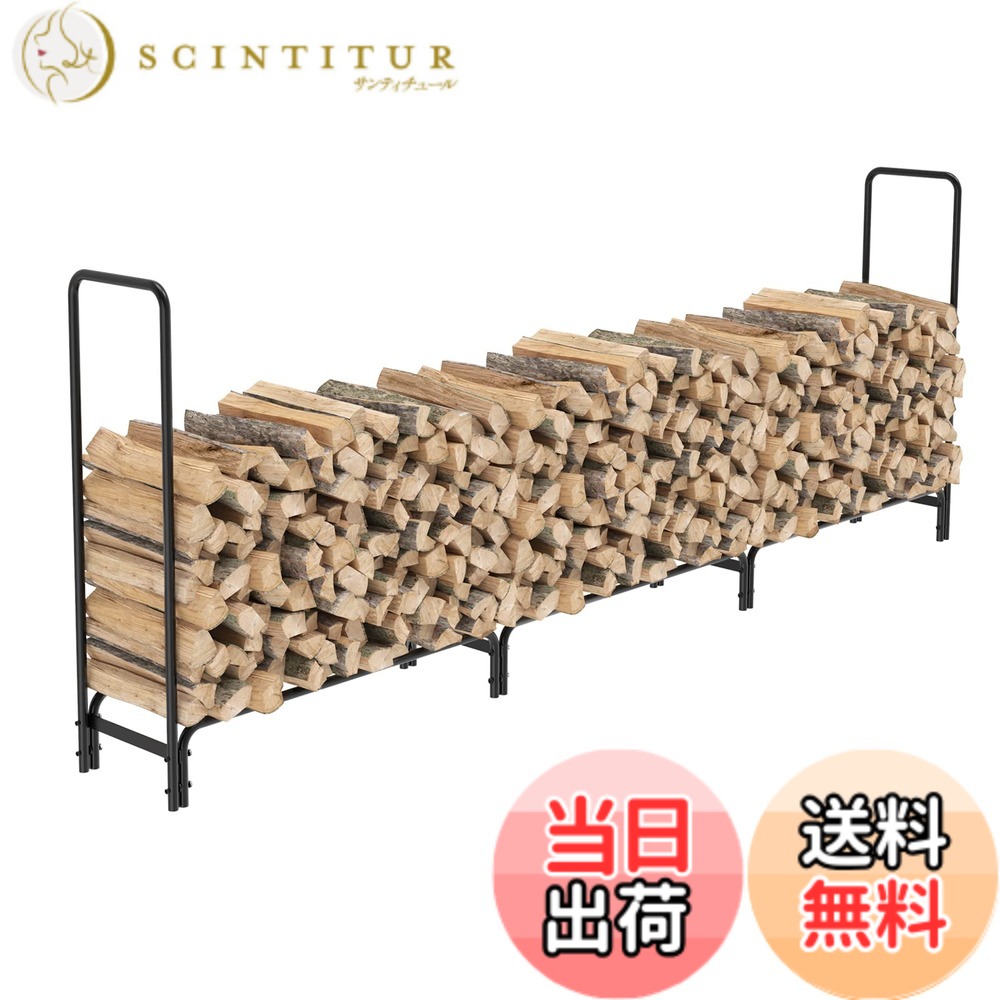 【送料無料】Susire 薪棚 薪ラック ログホルダー 屋外 大型 スチール 薪置き 薪の保管 幅345cm 薪ストッカー ブラック