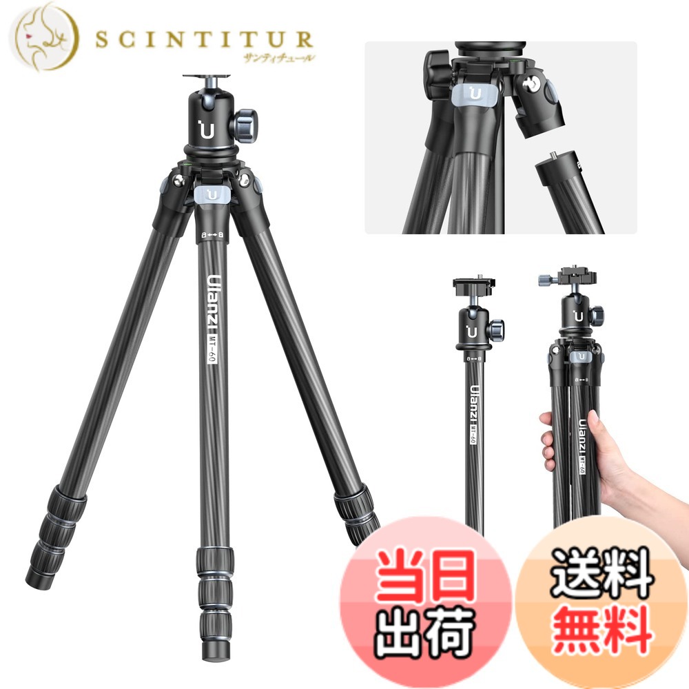 【送料無料】Ulanzi MT-60 三脚 カーボン三脚 カメラ三脚 一脚伸縮可変式 3Way雲台 4段階伸縮 トラベル三脚 中心軸付き ローアングル撮影 スマホ三脚 アルカスイス対応 収納袋付き 最大耐荷重10キロ ビデオ/一眼レフカメラ/望遠レンズ/スマホ等適用｜サンティチュール