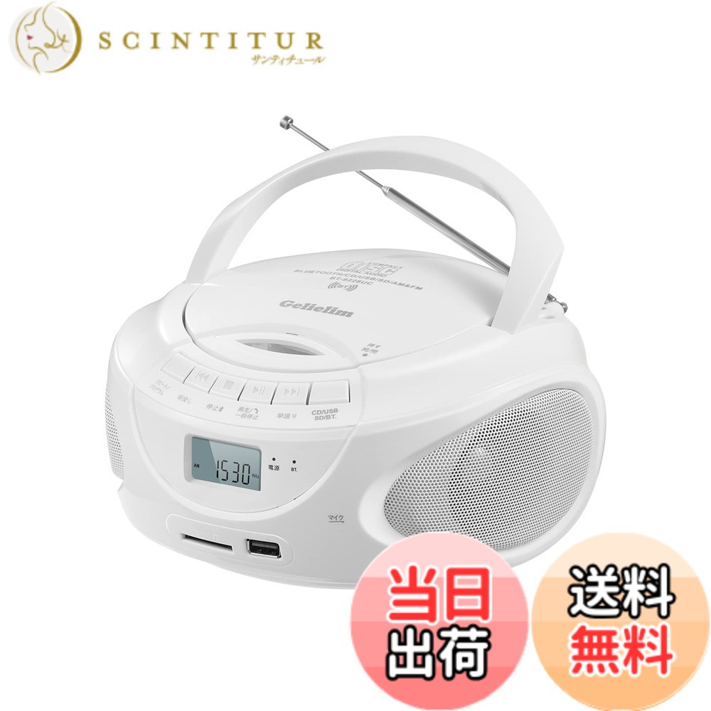 【送料無料】Gelielim CDプレーヤーポータブル ラジオ FM/AMラジオ プレイヤー デュアルスピーカー内蔵 CD/SD/MP3/USB/AUXコンセント付き電池駆動可能 LCD液晶ディスプレイ3.5mmイヤホンジャック付き Boombox 音楽再生 パーティー 日本語説明書付き