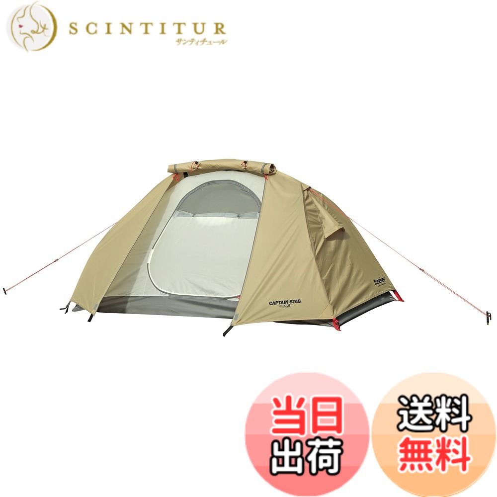 【送料無料】キャプテンスタッグ(CAPTAIN STAG) テント ソロテント 1人用 【サイズ:210x140xH110cm パッキングサイズ:39x18x18cm】 UV・PU加工 収納バッグ付 トレッカー UA-71