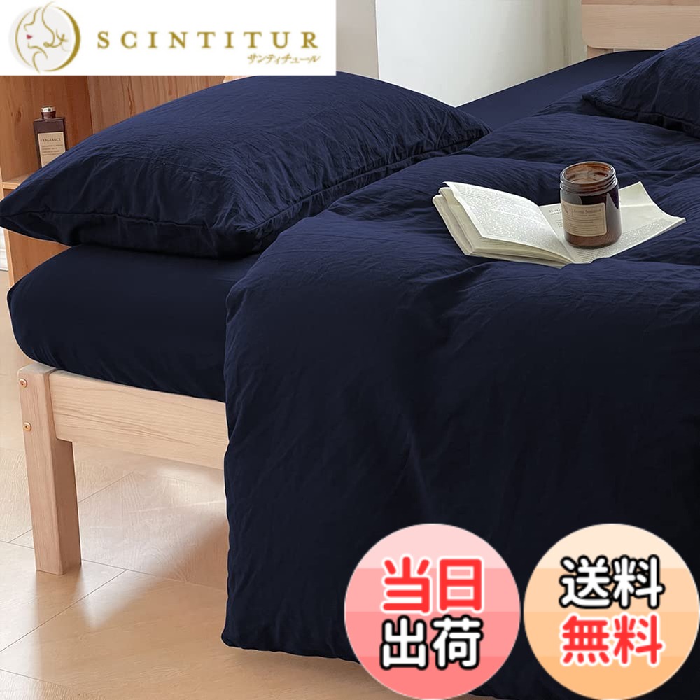 【送料無料】掛け布団カバー シングル オーガニックコットン 綿100% 掛けふとんカバー ふとんカバー 布団カバー 綿洗いざらし オールシーズン 無地 北欧 150*210CM 8ヶ所ヒモ付き 洗い替え 防ダニ 防シワ 速乾 通気 ネイビー