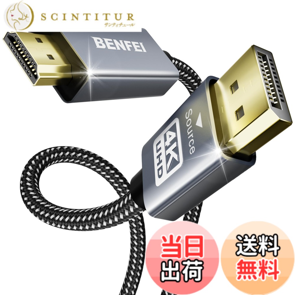 【送料無料】BENFEI 5個 4K DisplayPort - HDMI 1.8m ケーブル [アルミニウム シェル、ナイロン編組]、単方向 DP 1.2 コンピューター to HDMI 1.4 スクリーン ケーブル HP、ThinkPad、AMD、NVIDIA、デスクトップなどと互換性があります（オス-オス 、逆方向に非対応）