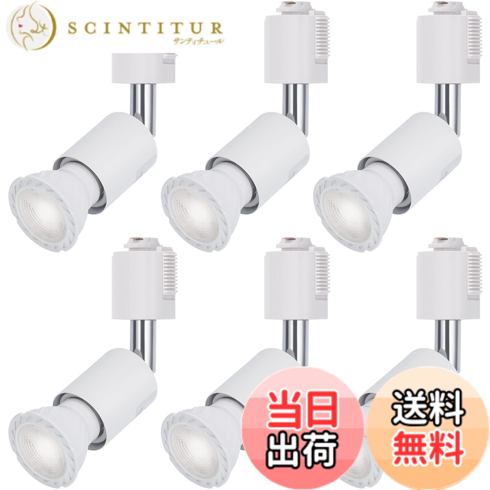 【貨物輸送無料】DiCUNO 導管線路用注目の的 E26口金 50W好いかげんに LED白熱電球付き添い人 昼白いこと 5W ライティングバー用注目の的 高演色性Ra98 ライティングレール 導管線路用点火装置物の具 本体白 広配光 非調光 6個仕掛ける
