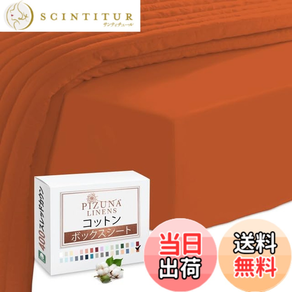 【送料無料】Pizuna (ピズナ) 100%コットン製 高級 ボックスシーツ クイーンサイズ - 天然綿400スレッドカウント ホテル品質 長繊維（ロングステープル）サテン織り、洗濯機対応 マットレスカバー 1枚 160x200cm
