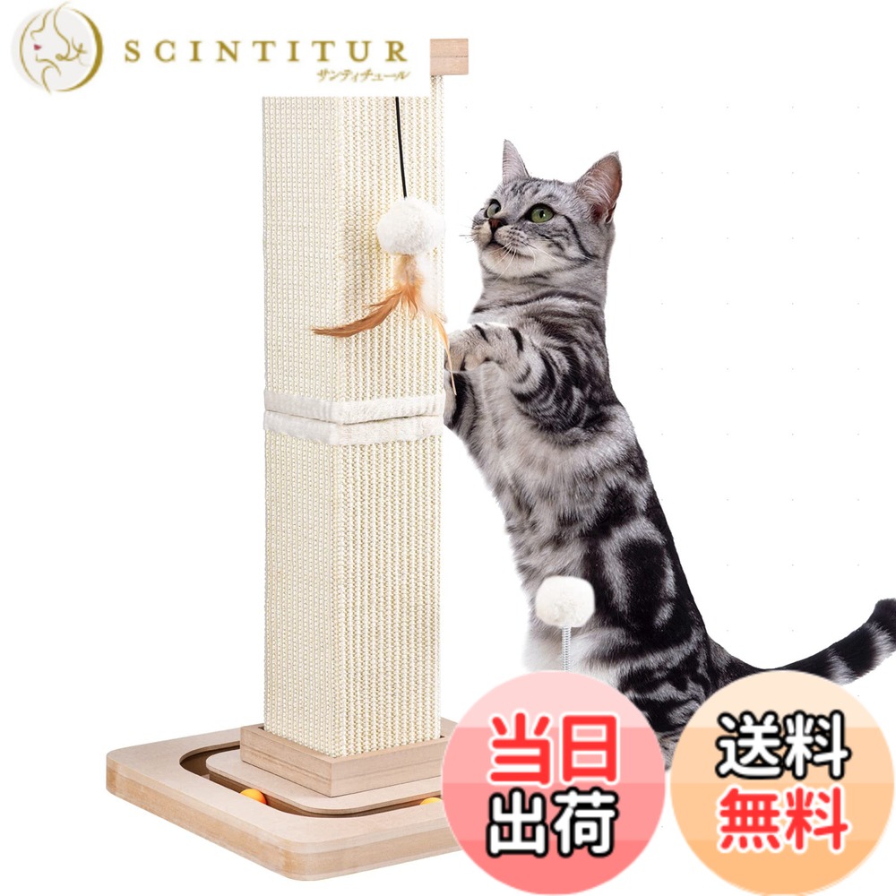 【送料無料】LIFLIX 猫爪研ぎポール おもちゃ付き 天然サイザル麻 回転ボールとポンポン付き 長持ち 安定 頑丈 縦置き型 組み立て簡単 67cm 太い