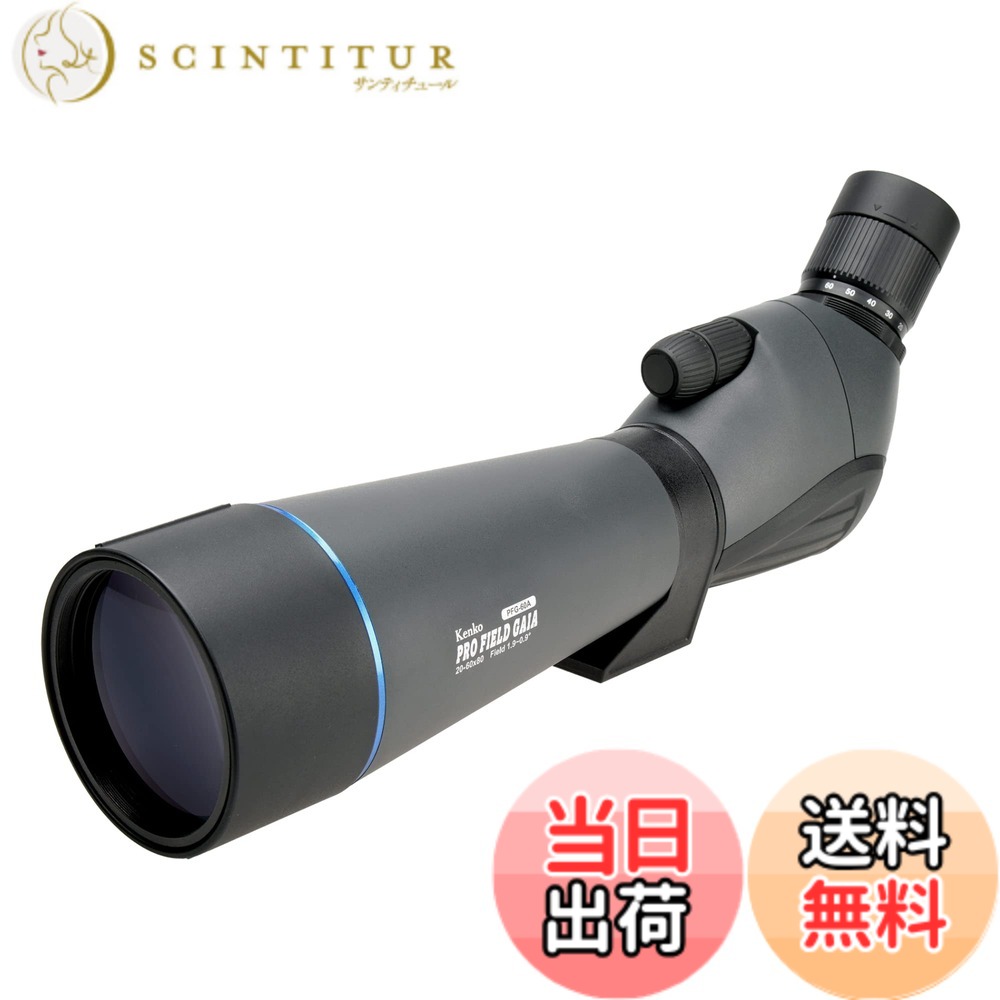 【貨物輸送無料】Kenko 活動の領域領域 PRO FIELD GAIA 倍率20~60倍 差しわたし80粍 見口傾斜角度型 防滴遣りくち デュアル興味の中心式 82粍径水晶体水漉し滑りだし能力のある PFG-60A