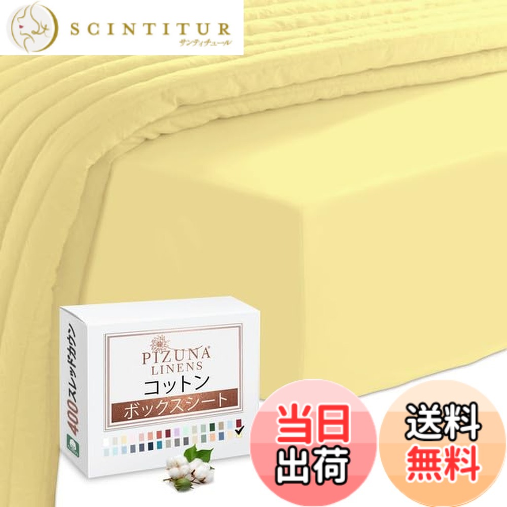 【送料無料】Pizuna (ピズナ) 100%コットン製 高級ボックスシーツ ダブルサイズ - 天然綿 400スレッドカウント ホテル品質 長繊維（ロングステープル）サテン織り、洗濯機対応 マットレスカバー 1枚 140x200cm