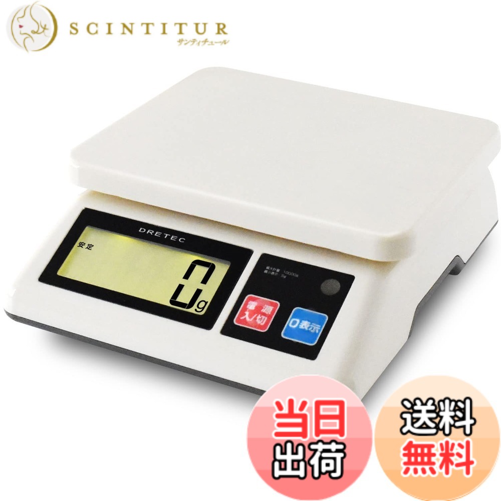 【送料無料】ドリテック(dretec) 台はかり 業務用スケール 特定計量器準拠 5g単位/10kgまで 防滴仕様(IPX2) 足の高さで水平調整可能 デジタルはかり キッチン スケール 業務用 10,372円