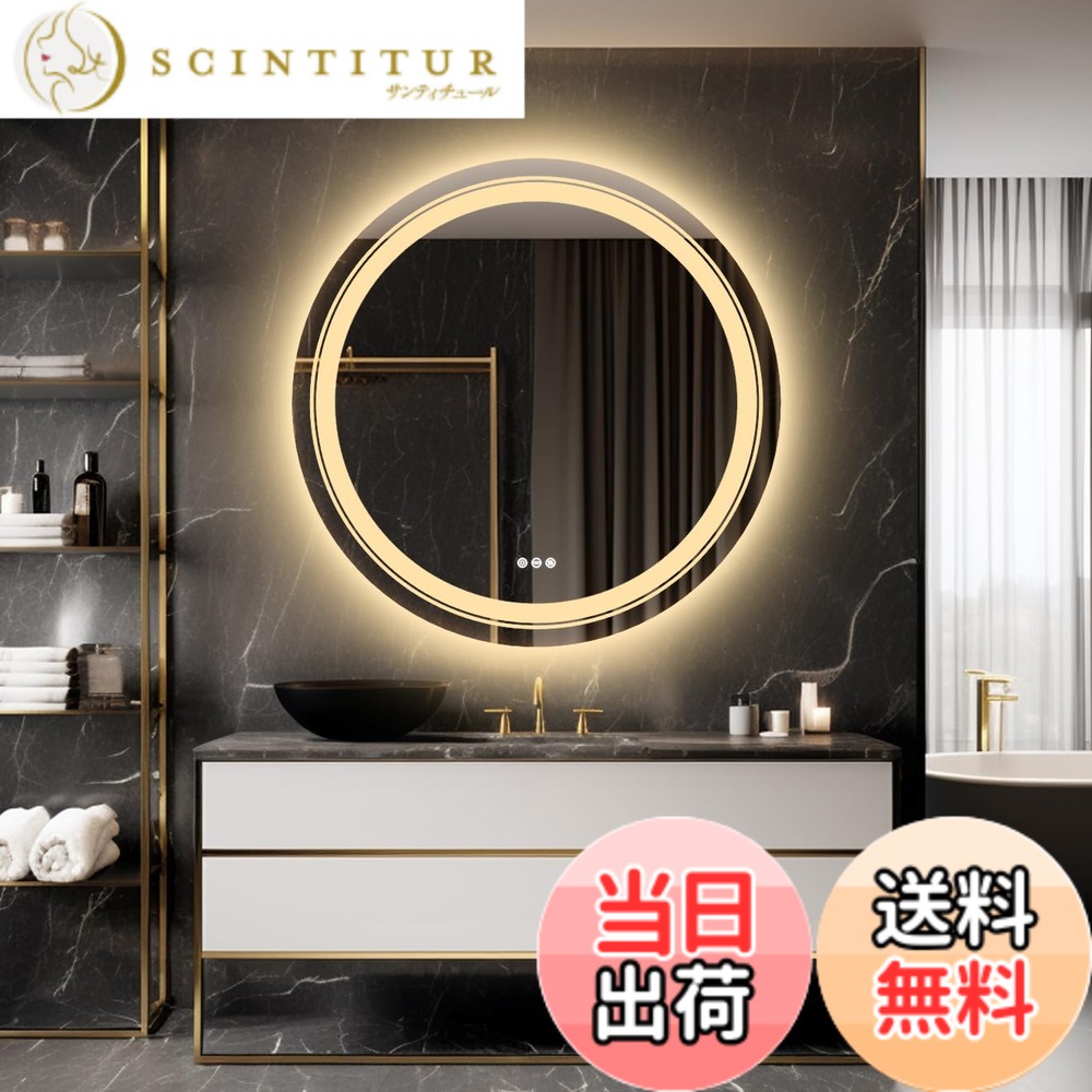 【貨物輸送無料】Susire 洗面台 鏡 丸 led点火装置付き添い人 大型 女役者鏡鑑 飾りつけ鏡 洗面所 室内用便器 飛散押しとどめる led風呂場の鏡 曇り止め 今めかしい 円型 80糎