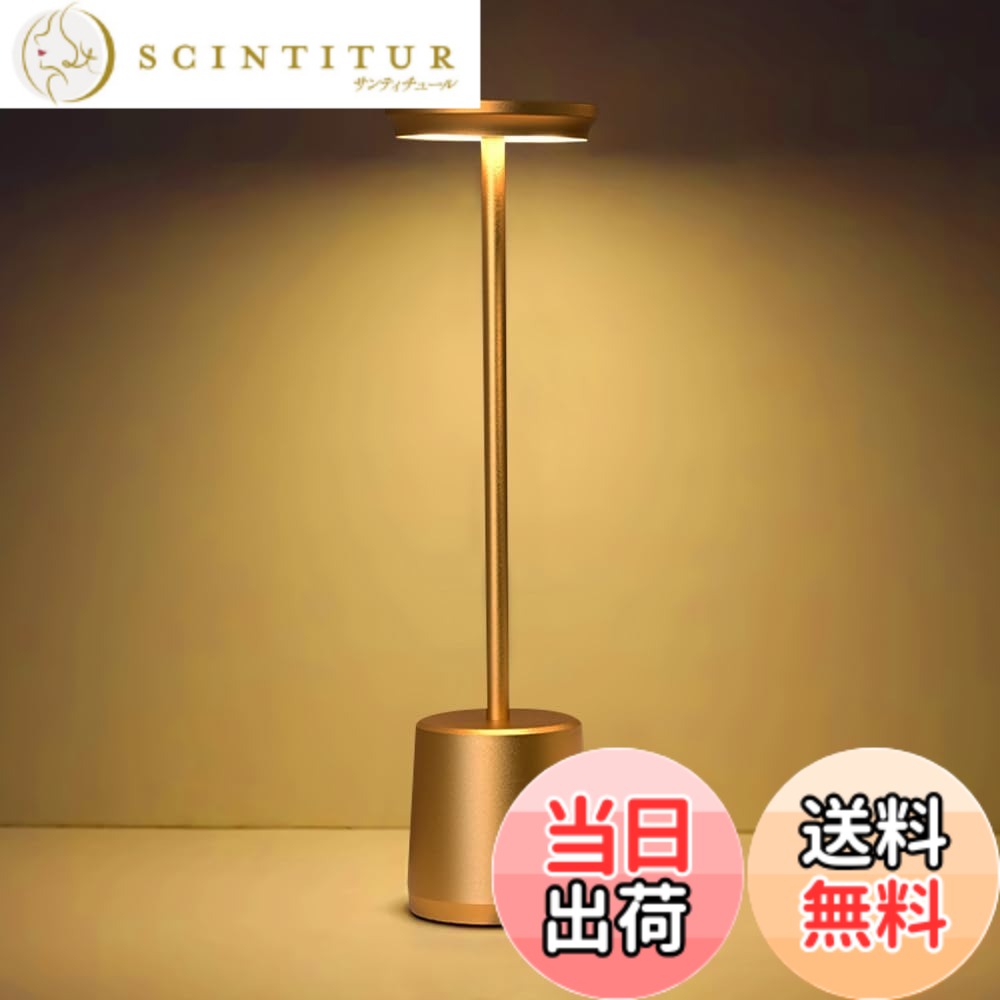 【送料無料】Cerdeco シンプルなデザインのスタンドライト おしゃれの外見に一目惚れ LEDテーブルランプ 卓上照明 無段階調光 3色調光 目に優しい インテリア照明 間接照明 ベッドサイドランプ コードレス USB充電式 Type-C 省エネ TBL18 (Gold)