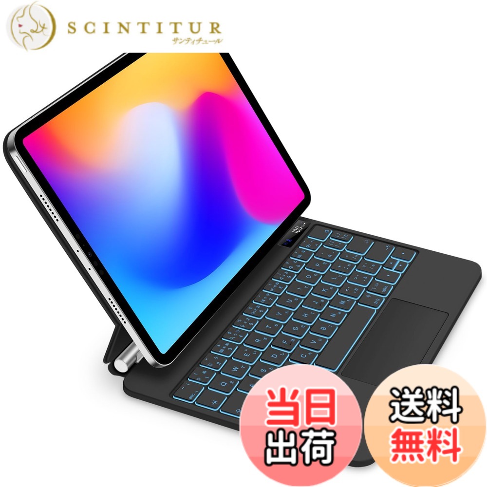 【送料無料】マジックキーボード GOOJODOQ 2024 iPad Air6(M2) 11inch対応 iPad Pro 11第1/2/3/4世代/iPad Air第4/5/6世代通用 トラックパッド付きキーボード ケース 7色バックライト付き 磁気吸着ケース 日本語配列 日本語説明書 ブラック｜サンティチュール