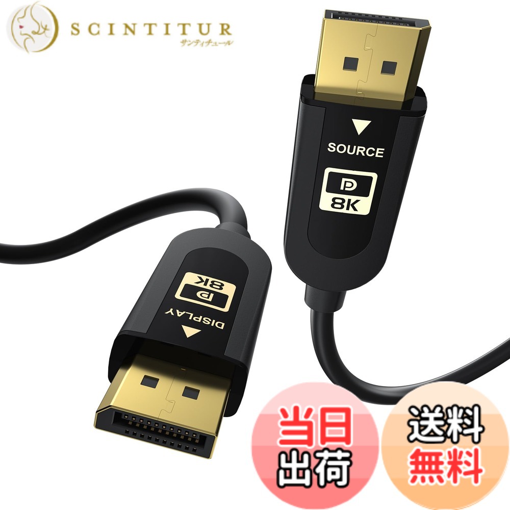 【貨物輸送無料】FIBBRお墨付き見せびらかすポ-ト 2.1有線テレビ、SuperSpeed DP2.140Gbpsビデオディスプレイポ-トケーブル、8K@60サイクル、4K@165サイクル、HDR、HDCP2.2、ARC DP to DPを受け支えるする、ゲーミングモニター用のDP (15m)