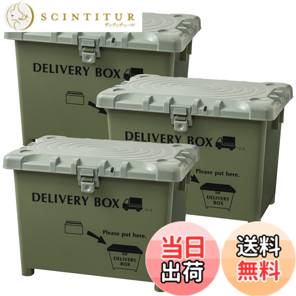 【送料無料】平和工業(Heiwa Kougyou) 宅配ボックス デリバリーボックス 日本製 カーキ 70L 3個セット｜サンティチュール