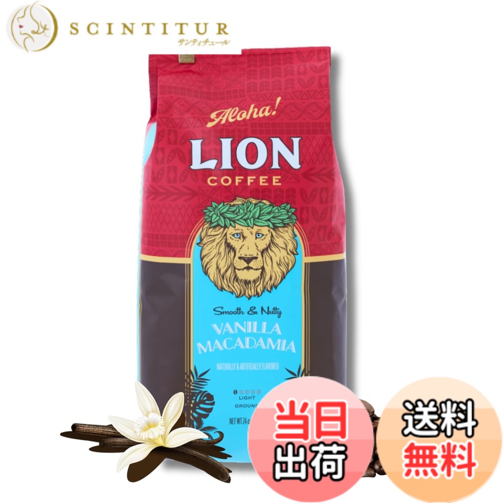 【送料無料】Lion Coffee バニラマカダミア 豆 24oz (680g)
