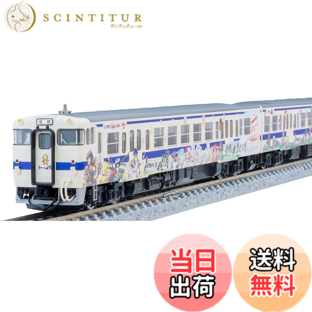 【送料無料】トミーテック(TOMYTEC) TOMIX Nゲージ JR キハ47 8000形 ロマンシング佐賀ラッピング セット A 98537 鉄道模型 ディーゼルカー
