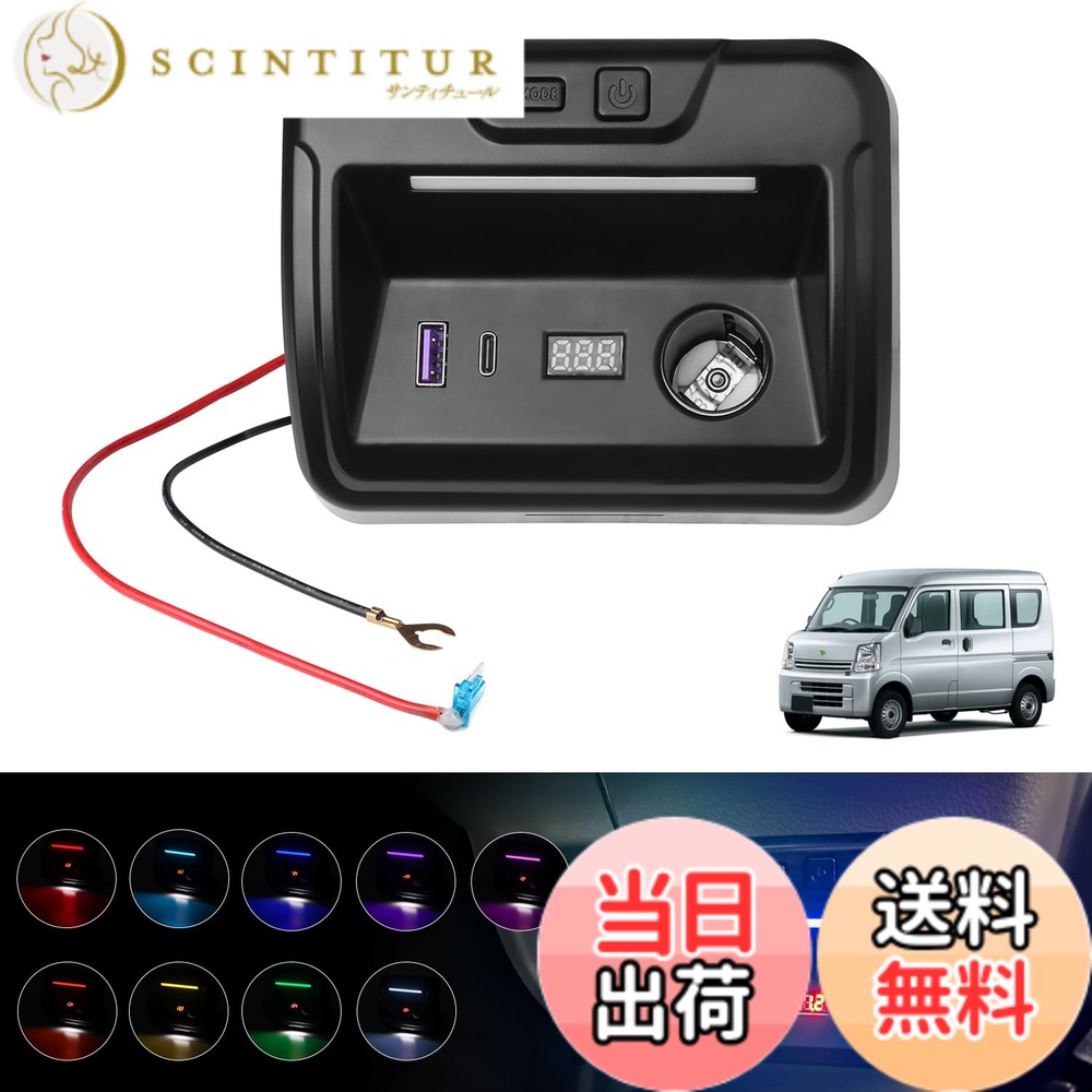 【送料無料】Mixsuper スズキ エブリイ da17V 電源増設ユニット エブリイワゴン DA17W 電源ユニット 急速充電 分配器 シガーソケット QC3.0 USBポート Type-C PD クリッパー NV100 タウンボックス ミニキャブバン スクラムワゴン スクラムバン 電源増設 カスタムパーツ