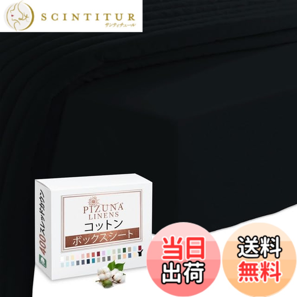 【送料無料】Pizuna (ピズナ) 100%コットン製 高級ボックスシーツ シングルXLサイズ - 天然綿 400スレッドカウント ホテル品質 長繊維（ロングステープル）サテン織り、洗濯機対応 マットレスカバー 1枚 100x200cm
