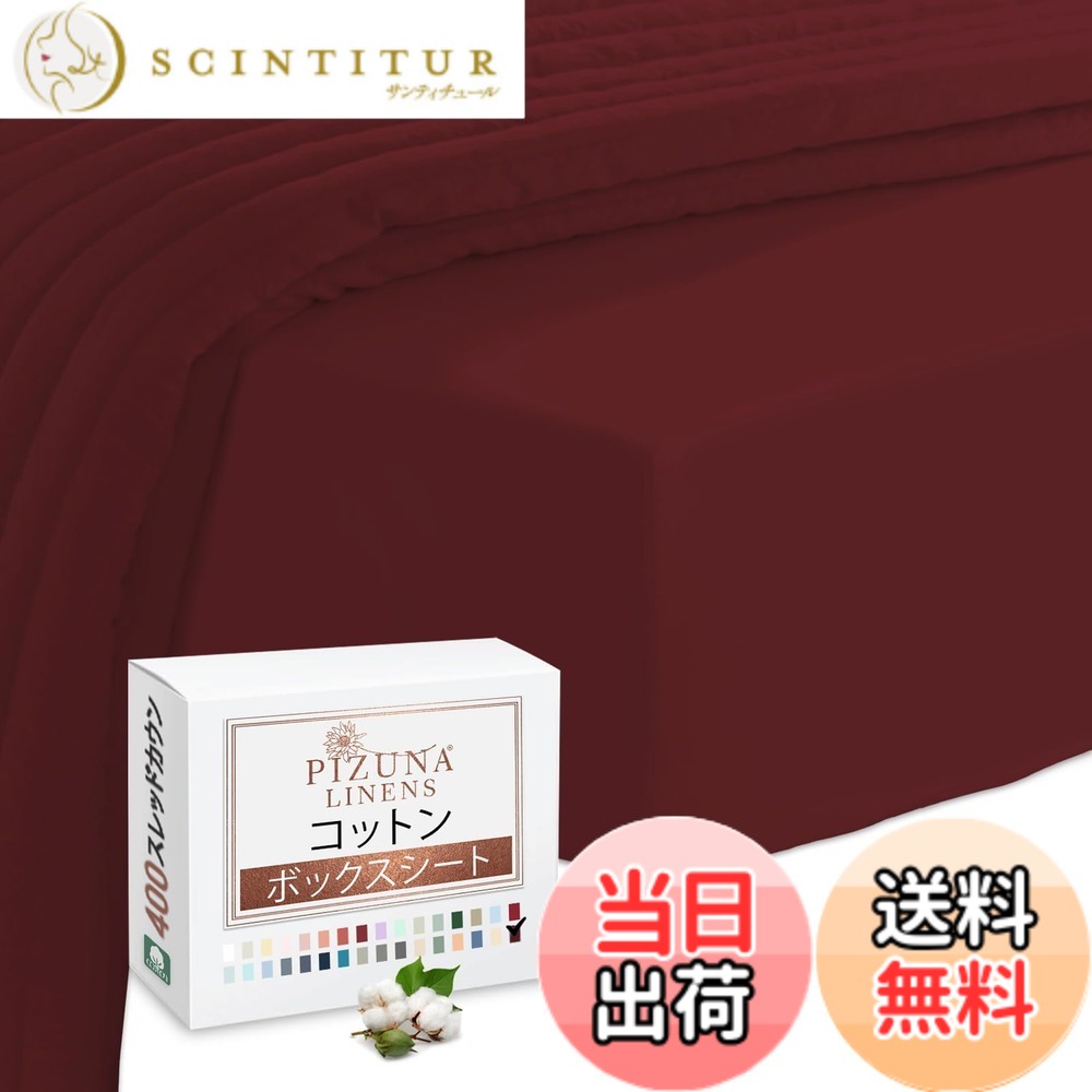 【送料無料】Pizuna (ピズナ) 100%コットン製 高級 ボックスシーツ クイーンサイズ - 天然綿400スレッドカウント ホテル品質 長繊維（ロングステープル）サテン織り、洗濯機対応 マットレスカバー 1枚 160x200cm