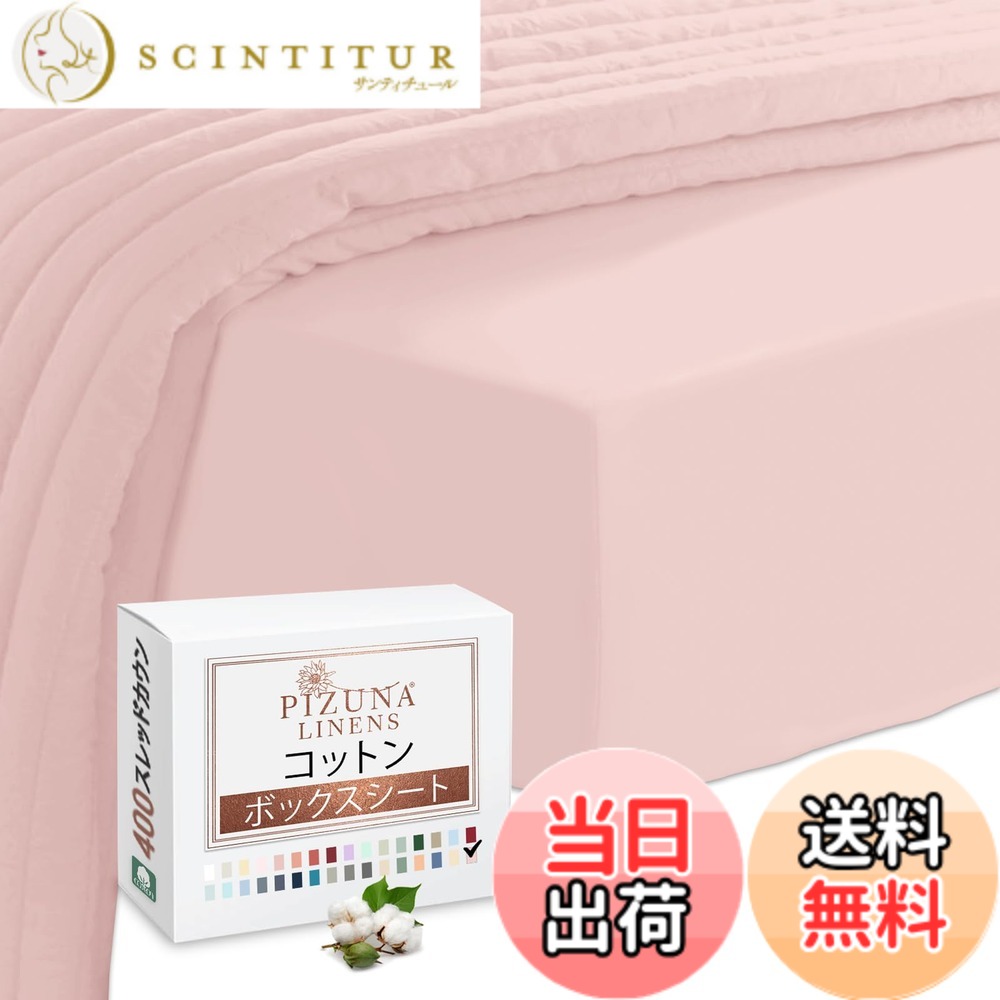 【送料無料】Pizuna (ピズナ) 100%コットン製 高級 ボックスシーツ クイーンサイズ - 天然綿400スレッドカウント ホテル品質 長繊維（ロングステープル）サテン織り、洗濯機対応 マットレスカバー 1枚 160x200cm