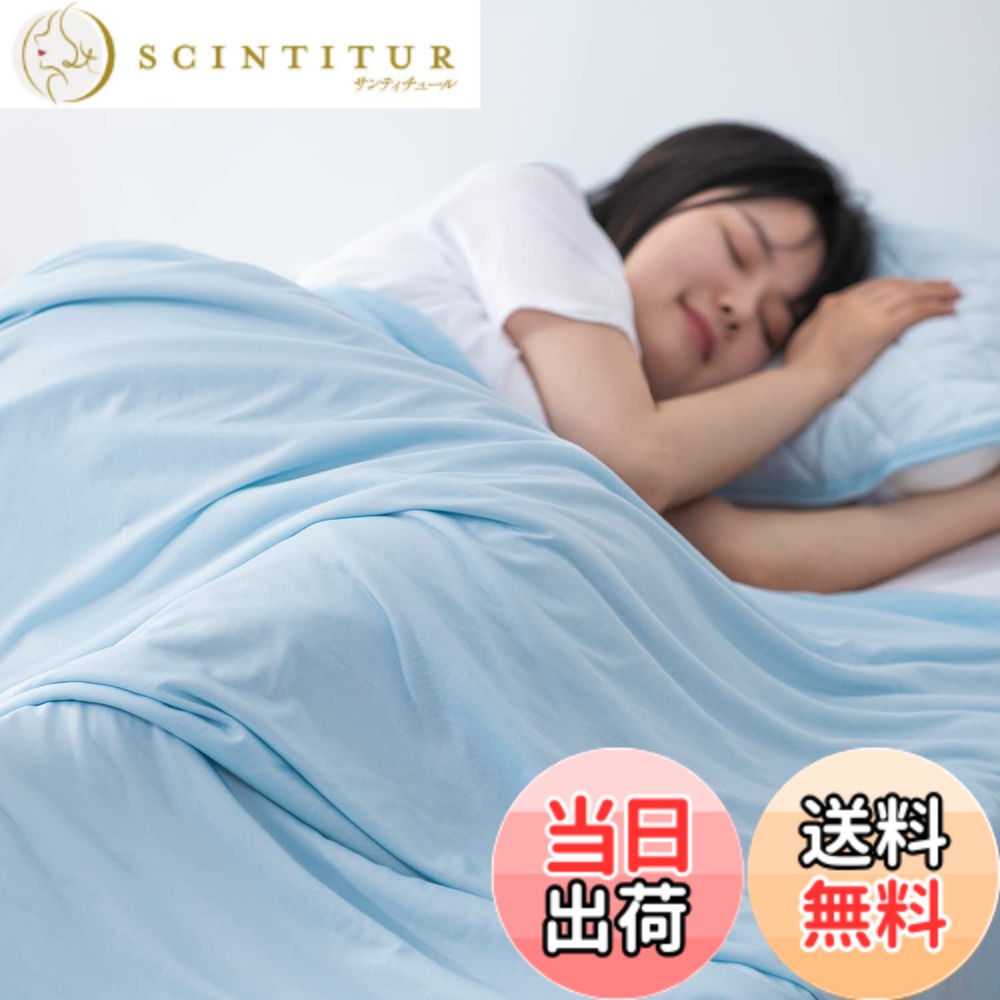 【送料無料】Atokazo 接触冷感 タオルケットひんやり ブランケット 冷感ケット 両面用 夏用 クールケット 丸洗いOK 肌掛け 涼感 Q-Max0.483 省エネ 節電対策 エアーケット クールケット れいかん冷感寝具 (ダブル・180x200cm, ライトブルー)