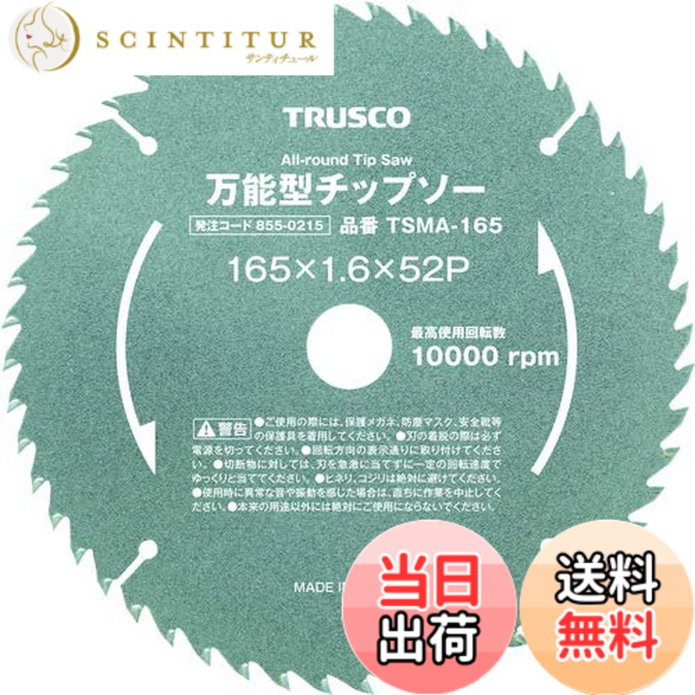 【送料無料】TRUSCO(トラスコ) 万能型チップソー Φ190 TSMA-190 x 10枚 【ケース販売】｜サンティチュール