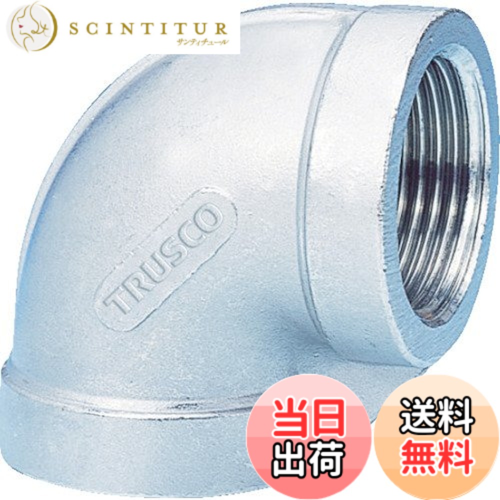 【送料無料】TRUSCO(トラスコ) ねじ込み管継手 SUS 90°エルボ 15A TLL15A x 50個 【ケース販売】|サンティチュール