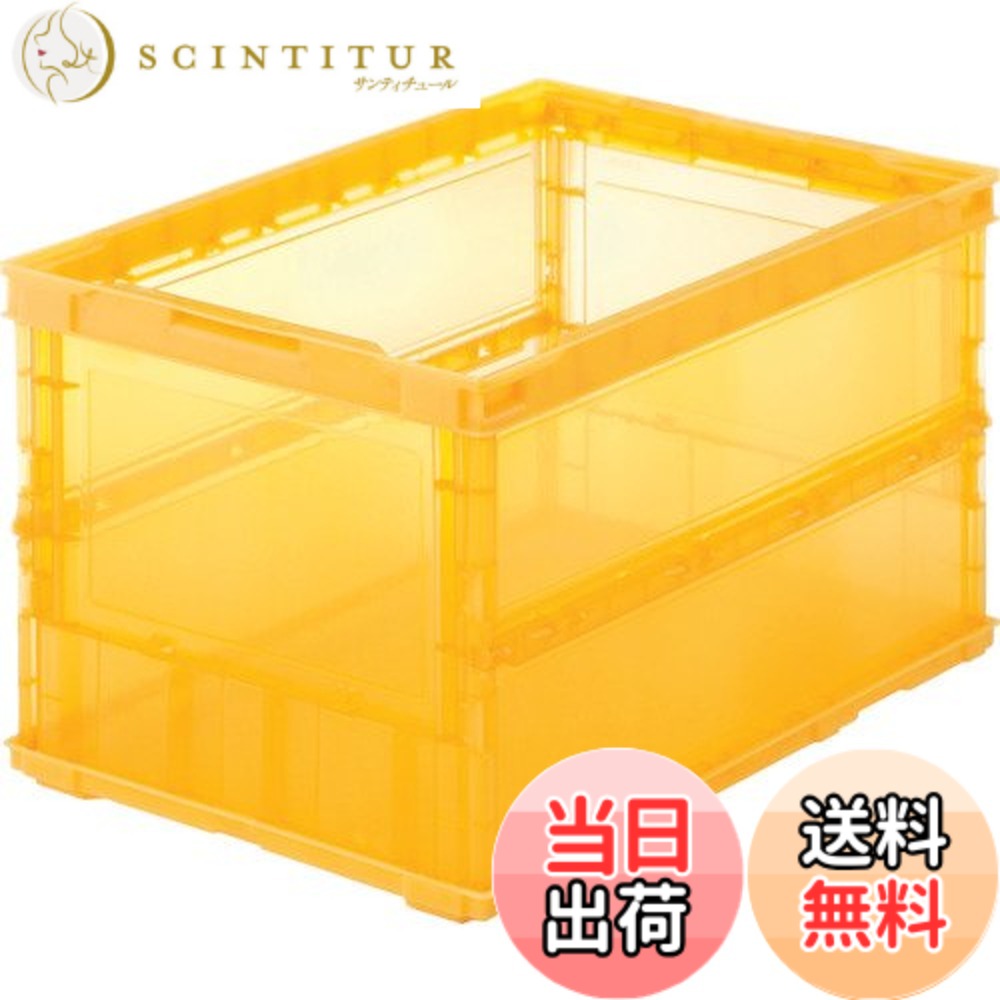 【送料無料】トラスコ中山(TRUSCO) 薄型折りたたみコンテナ スケルコン スケルトンコンテナ 収納ボックス 収納ケース 5個【ケース販売】 529X364X60mm フタ無し 50L 透明オレンジ TSK-O50B-TMOR