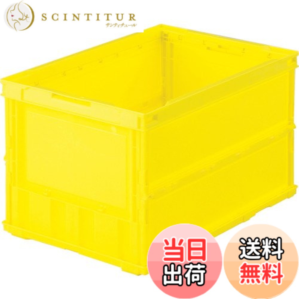 【送料無料】トラスコ中山(TRUSCO) 薄型折りたたみコンテナ スケルコン スケルトンコンテナ 収納ボックス 収納ケース 5個【ケース販売】 528X365X58mm フタ無し 50L イエロー TR-O50B-Y 8,345円