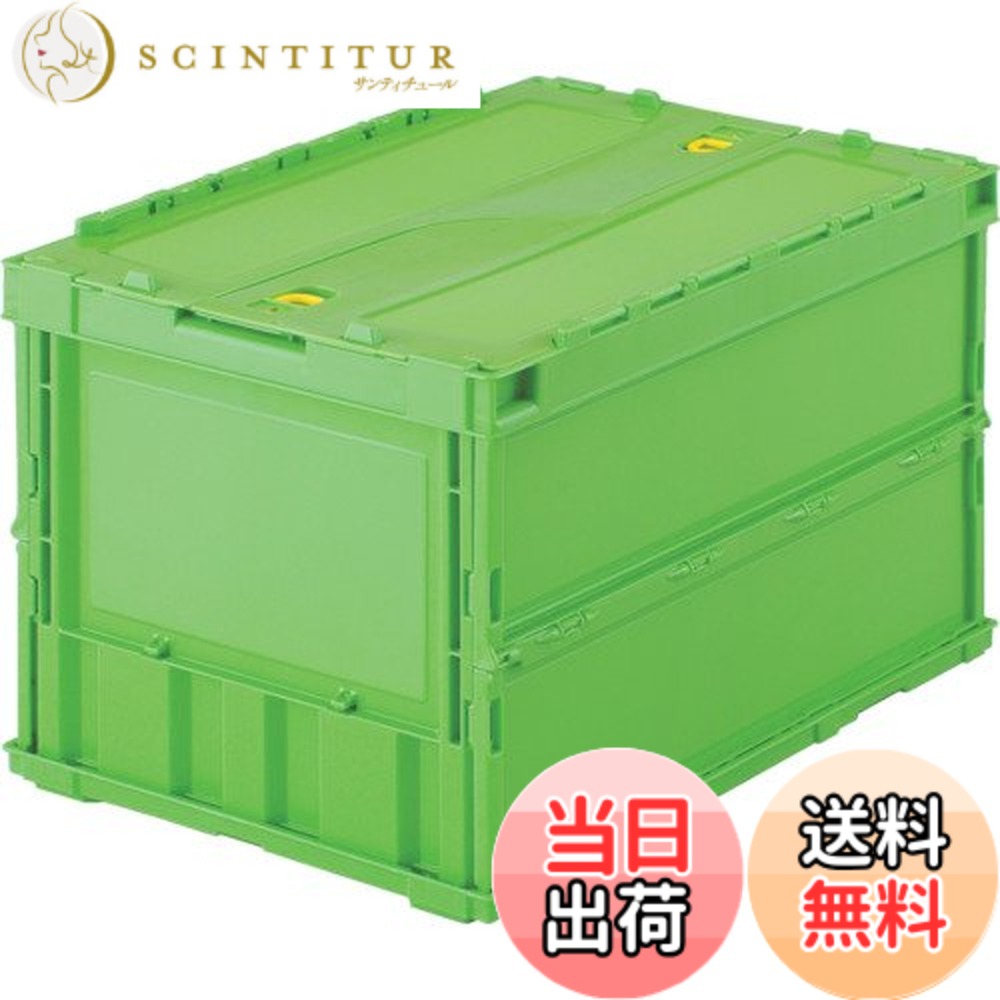 【送料無料】トラスコ中山(TRUSCO) 薄型折りたたみコンテナ 収納ケース 収納ボックス 10個【ケース販売】 529X364X70mm ロックフタ付 50L グリーン TR-C50B-GN