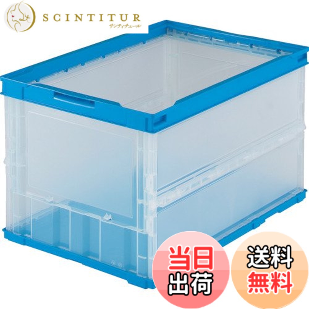 【送料無料】トラスコ中山(TRUSCO) 薄型折りたたみコンテナ 収納ケース 収納ボックス 10個【ケース販売】 527X364X60mm フタ無し 50L 半透明 TR-O50B-HTM|サンティチュール