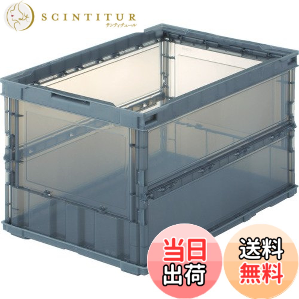 【送料無料】トラスコ中山(TRUSCO) 薄型折りたたみコンテナ スケルコン スケルトンコンテナ 収納ボックス 収納ケース 5個【ケース販売】 529X365X60mm フタ無し 50L 透明ブラック TSK-O50B-TMBK｜サンティチュール