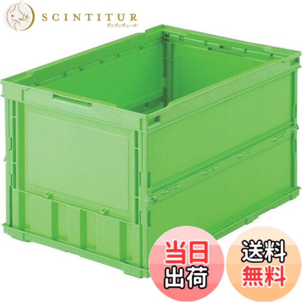 【送料無料】トラスコ中山(TRUSCO) 薄型折りたたみコンテナ 収納ケース 収納ボックス 2個【ケース販売】 528X364X62mm フタ無し 50L グリーン TR-O50B-GN
