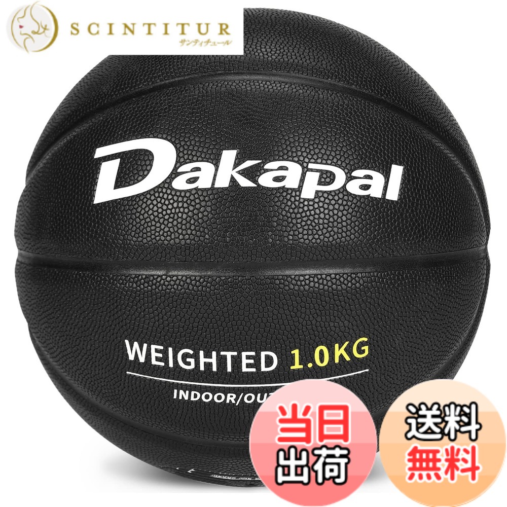 【送料無料】Dakapal バスケットボール 7号球 重いトレーニングボール 1.0KG PU 吸湿 防水 屋内 屋外用 バスケ（ブラック）