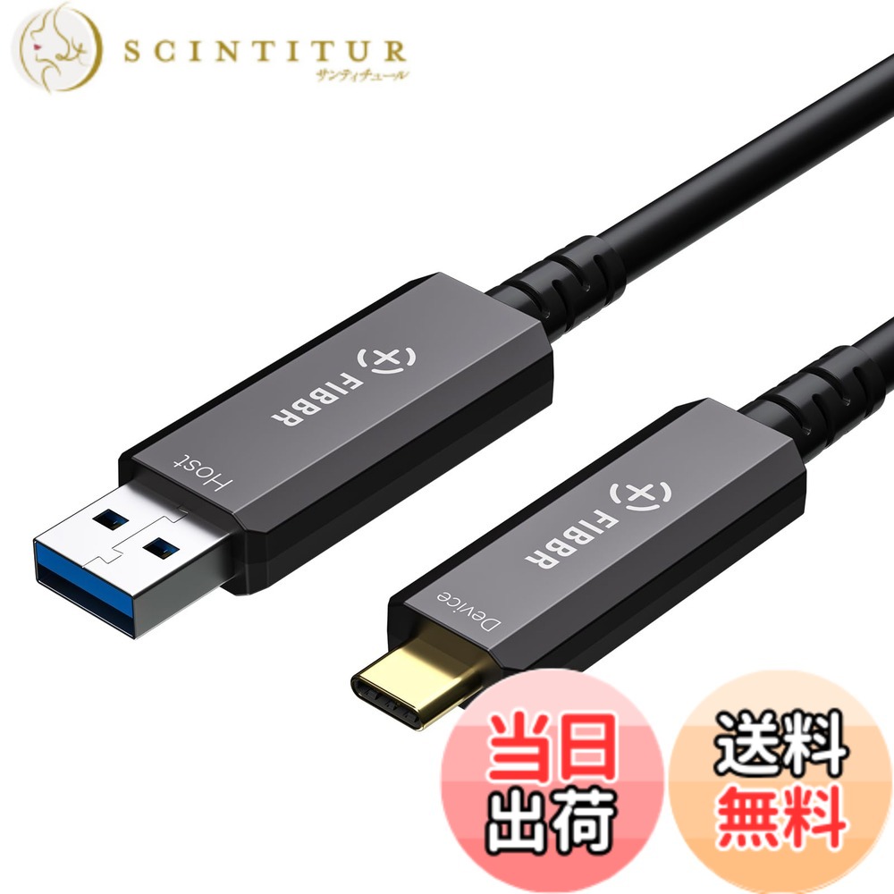 【貨物輸送無料】FIBBRアクティブオプティカルUSB3.2 C有線テレビ、10Gbpsの弾丸道路USB AからUSB C有線テレビ (10m)