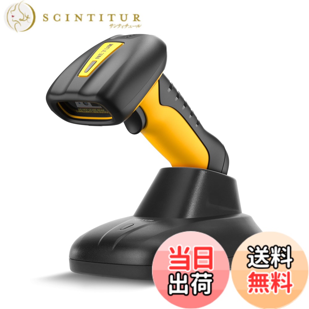 【送料無料】NETUM アップグレード QR 産業用 Bluetooth バーコードスキャナー 充電ドック付き ワイヤレス 2D 1D バーコードリーダー 2500mAh 落下保護 耐衝撃 防塵 ハンズフリー Windows Mac Android iOS用 (NT-1202W)