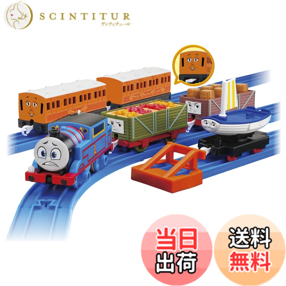 【送料無料】タカラトミー(TAKARA TOMY) プラレール トーマス GOGOトーマス トーマスとアニー&クララベルとなかまたちセット 電車 おもちゃ 3歳以上