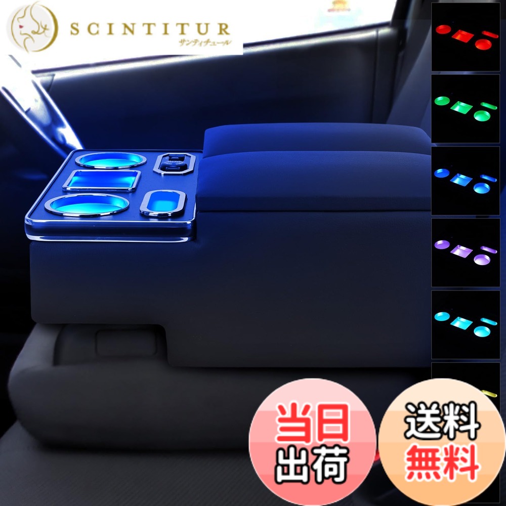【送料無料】BUYFULL コンソールボックス ハイエースDX 200系 専用 アームレスト センターコンソール マルチユースセン ターコンソール 小物入れ 収納ボックス 呼吸ランプ 七色変換 肘掛け PU素材 内装パーツ
