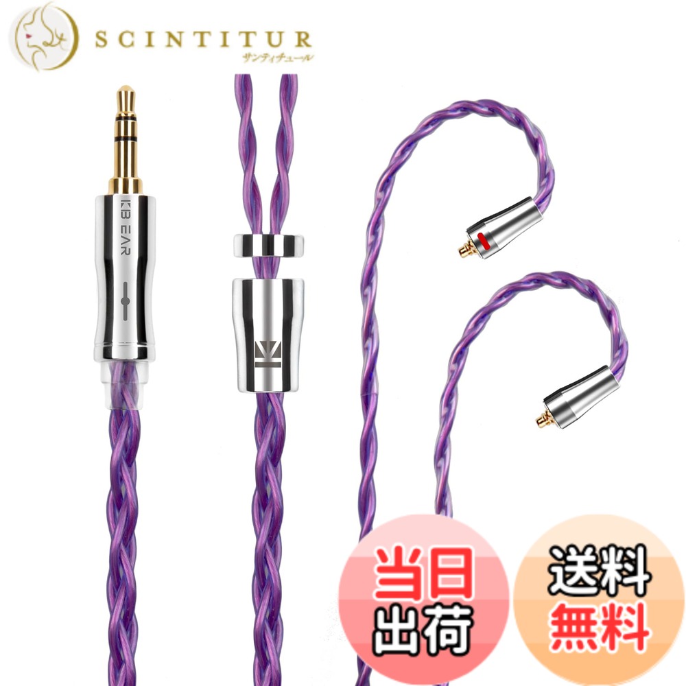 【送料無料】Yinyoo イヤホン リケーブル mmcx 3.5mm KBEAR 耀 KBX4989 6N単結晶銅 4芯 イヤフォン ケーブル 音質改善 イヤモニ アップグレードケーブル hi-fiオーディオ ヘッドフォン 交換用ケーブル （パープル・mmcx3.5mm）