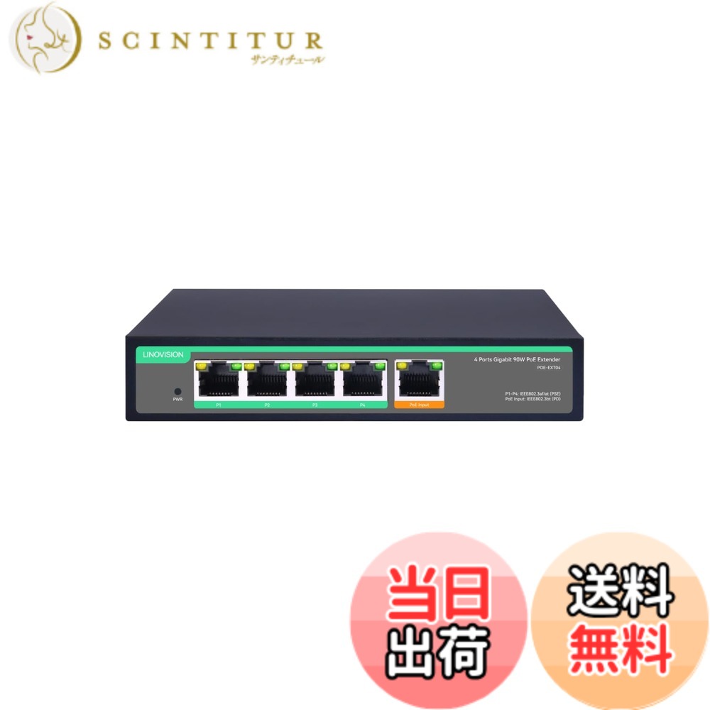 【送料無料】LINOVISION 4ポート POE エクステンダー ギガビット、最大90W入力、1 入力 4 出力のPOE リピーター、IEEE802.3af/at/bt パススルースイッチ、サージ保護/IP カメラ/IP 電話などに応用可