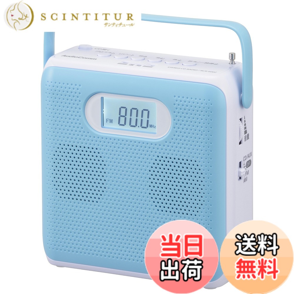 【貨物輸送無料】オーム電機AudioComm 携帯型CD電気蓄音機 ステレオ CDラジオ受信機 キュービックデザイン パウダーコンパクト 小型 英会話 博言学学びとる ACワット数 蓄電池 青碧 RCR-600Z-A 03-5026 OHM
