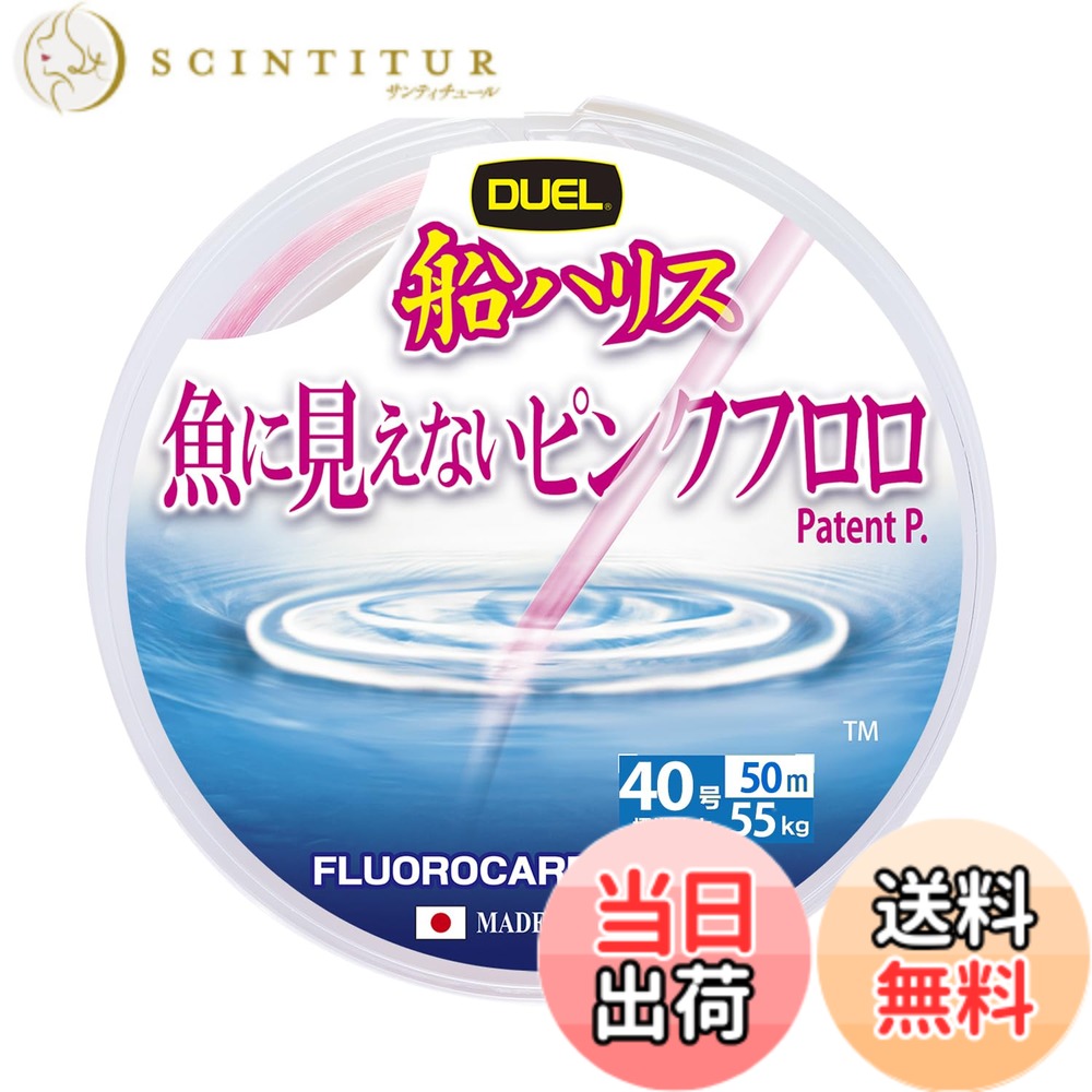 【送料無料】DUEL(デュエル) 魚に見えないピンクフロロ 船ハリス大物 50m 40号