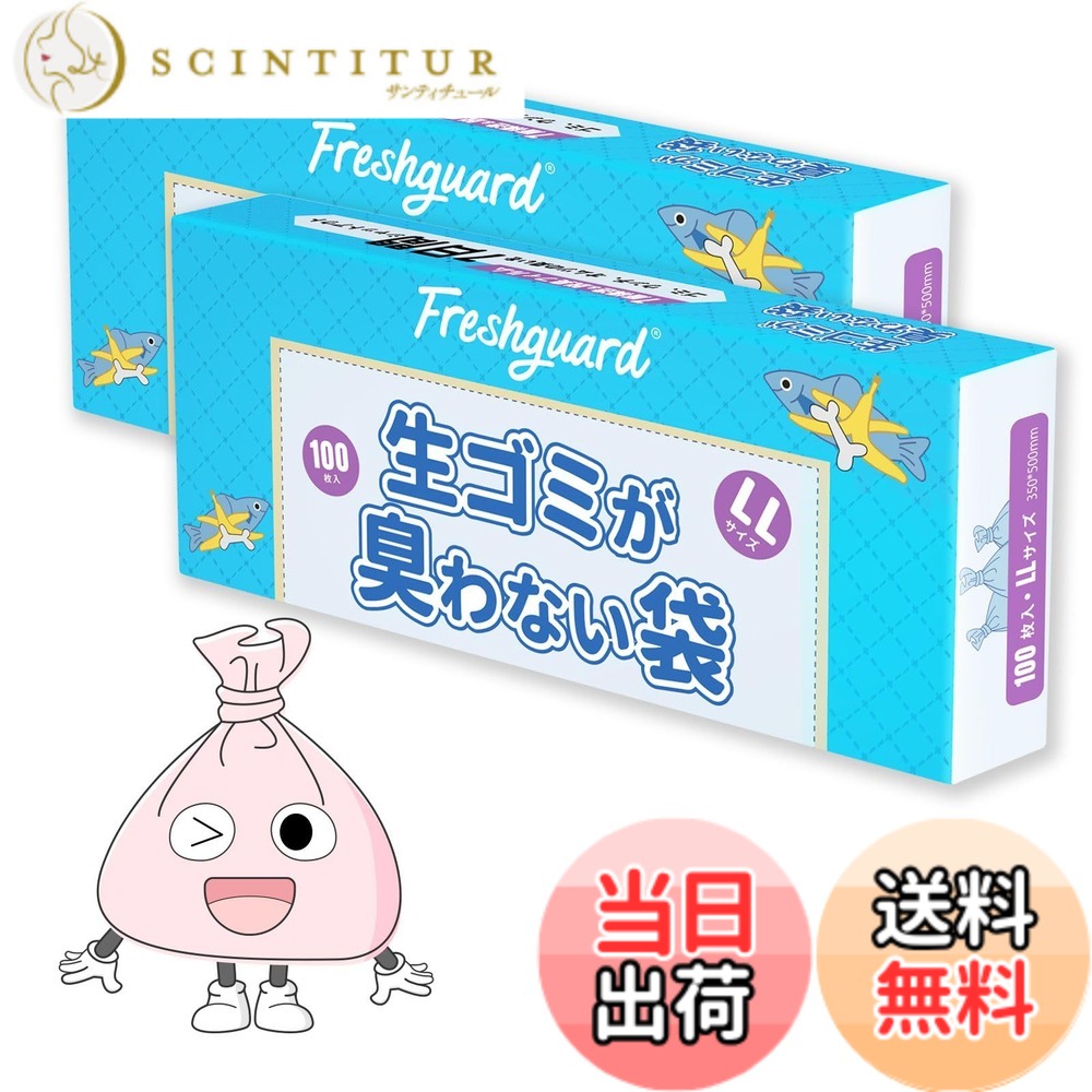 【送料無料】HANSILK ゴミ袋 生ゴミが臭わない袋 1015L 100枚入 35*50cm 厚さ0.02mm 長時間防臭 半透明 取り出しやすい LLサイズ ピンク 2箱セット