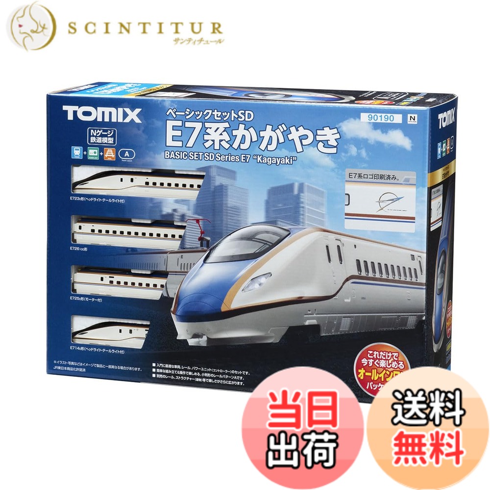 TOMIX W7系 かがやき ベーシックセット SD トミックス Nゲージ 【公式
