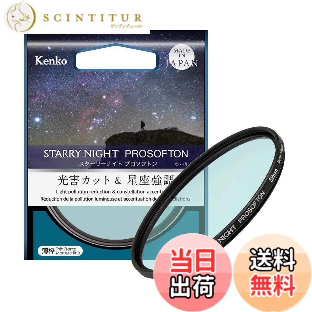 【貨物輸送無料】Kenkoスターリーナイト プロソフトン 72粍