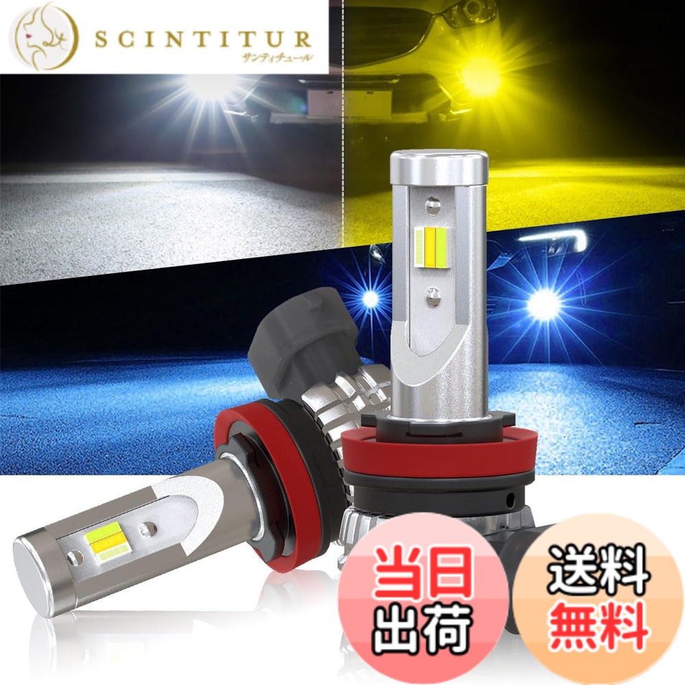 【送料無料】【超爆光モデル】Perrace h8 led フォグ 3色切り替え h11 led フォグランプ 3色切替 h16 led フォグランプ 3色 爆光 ホワイト/黄色/アイスブルー 爆光 ホワイト/イエロー/ブルー DC12V カラーチェンジ 車用LEDバルブ 2個セット