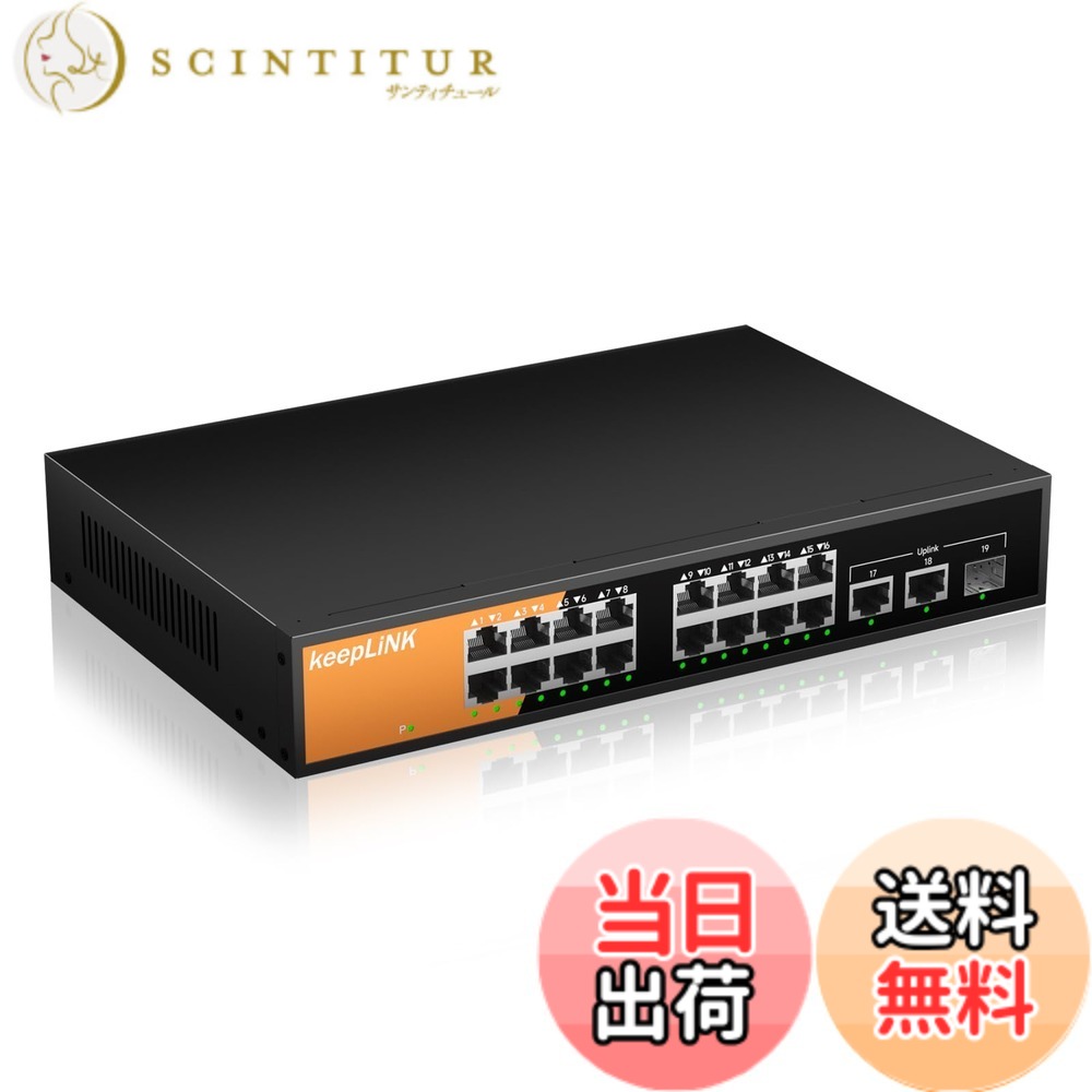【送料無料】keepLiNK スイッチングハブ 16ポートGiga PoE (240W、 Giga PoE+ x16、Giga Uplink x2、1.25G SFP x1) 金属筺体 静音ファンレス 設定不要｜サンティチュール 17,694円