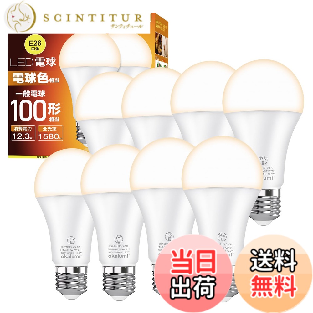 【送料無料】【8個セット】OKALUMI LED電球 e26口金 100W形相当 電球色(2700k) 高輝度1580ルーメン (12.3W) 全方向タイプ 省エネ 密閉器具対応 【適格請求書発行可】
